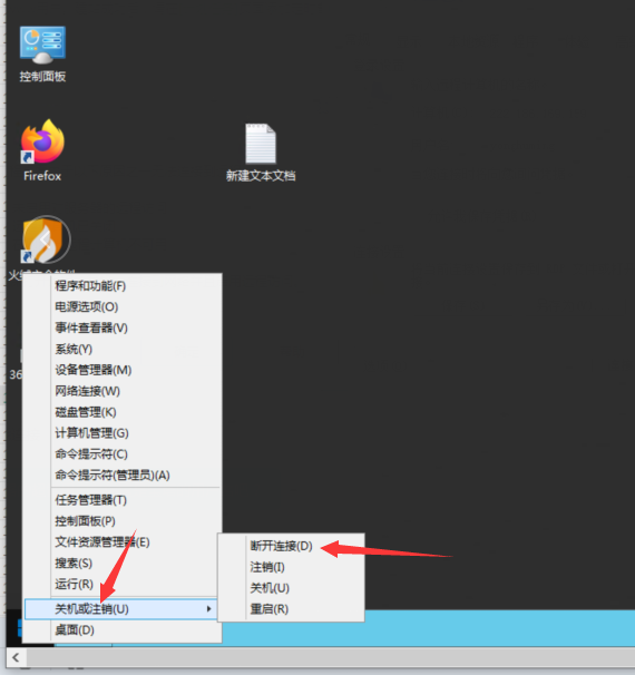 退出WIN服務(wù)器2